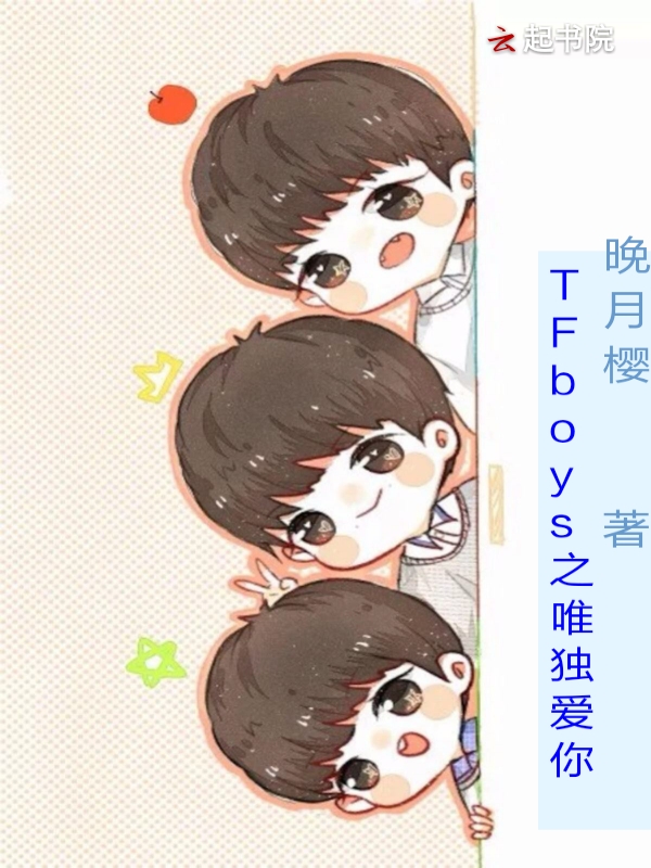 TFboys֮Ψ